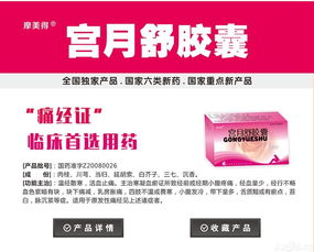 宮月舒膠囊代理加盟招商 攜手共贏，共創女性健康事業新篇章